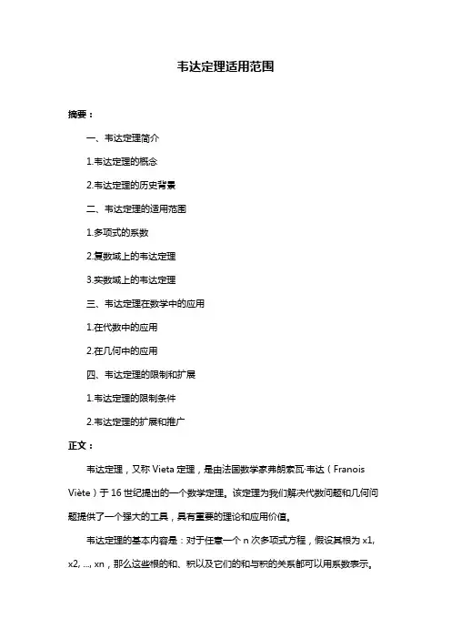 韦达定理适用范围