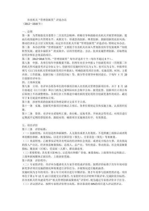 市直机关管理创新奖评选办法