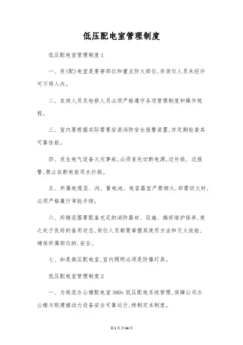 低压配电室管理制度