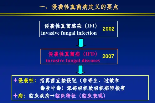《侵袭性真菌病》PPT课件