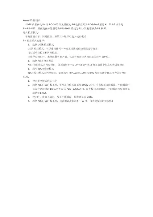 koze400说明书