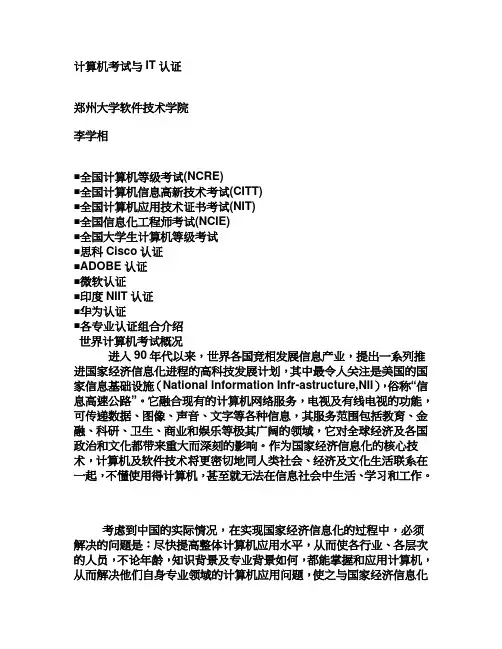 计算机等级认证
