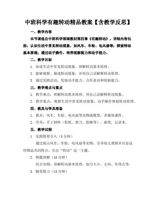 中班科学有趣的转动精品教案【含教学反思】