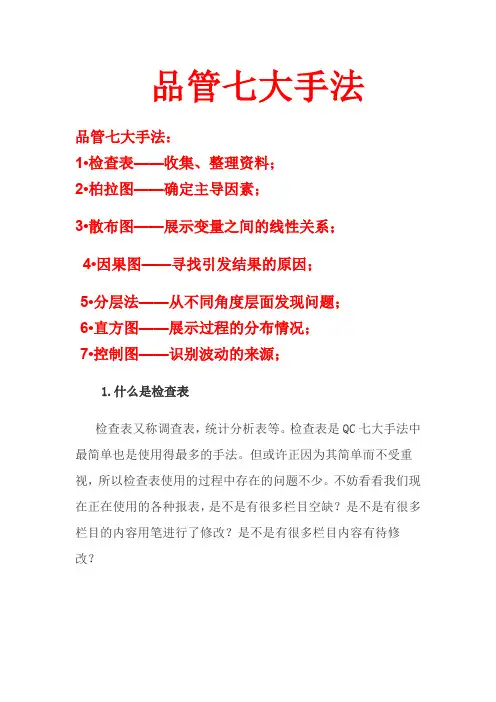 品管七大手法