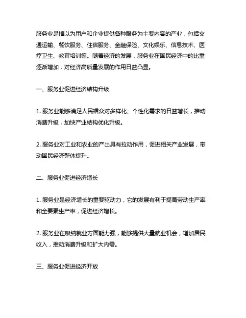 服务业发展对经济高质量发展的作用
