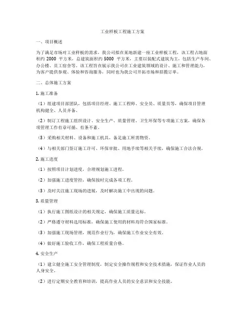工业样板工程施工方案