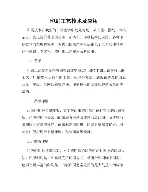 印刷工艺技术及应用