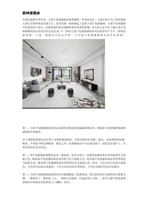 卧室电视墙的画也有风水学注重？