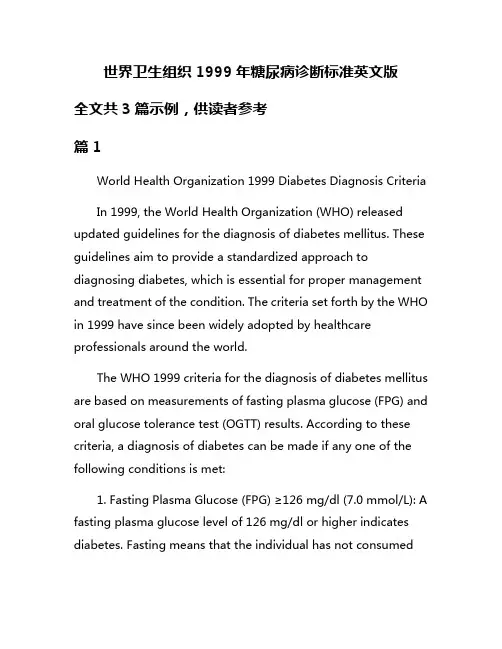 世界卫生组织1999年糖尿病诊断标准英文版