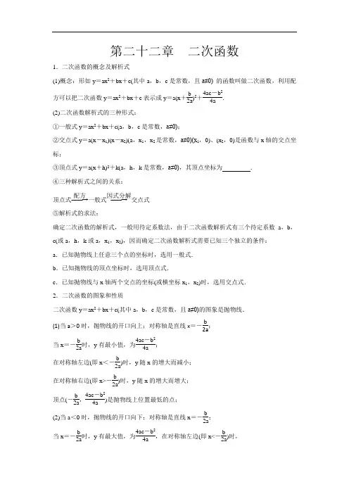 2020年中考数学复习 第22章 二次函数(专题复习讲义)