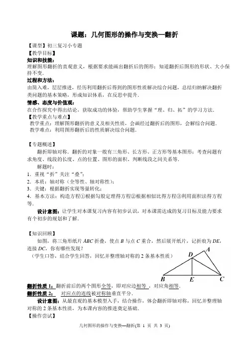 (教学设计)专题复习——图形的翻折