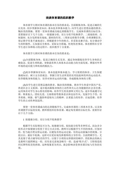 浅谈体育课的组织教学