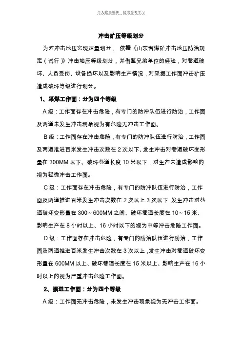 冲击地压等级划分