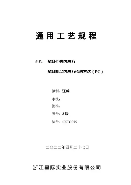 塑料件去内应力 PC塑料制品的内应力检测方法