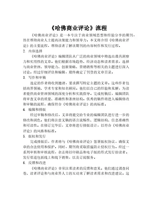 《哈佛商业评论》流程