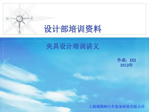 夹具设计培训讲义