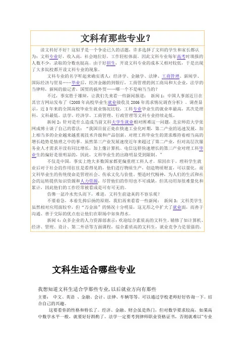 文科有那些专业