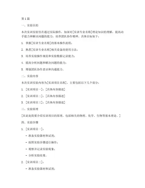 专业实训实验报告(3篇)