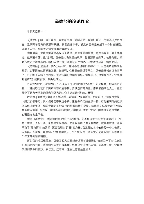 道德经的议论作文