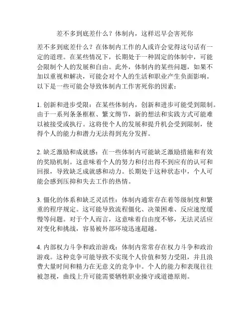 差不多到底差什么？体制内,这样迟早会害死你
