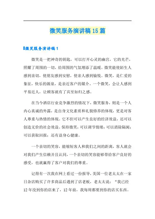 微笑服务演讲稿15篇