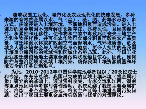 我国土壤重金属污染问题与治理对策