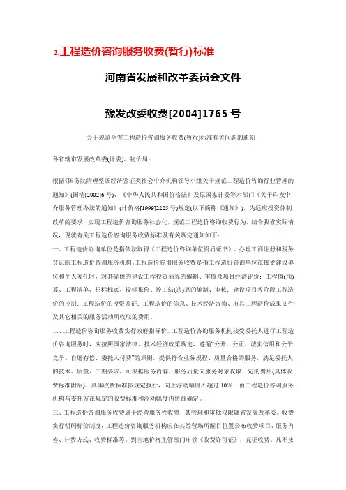 工程造价咨询服务收费标准