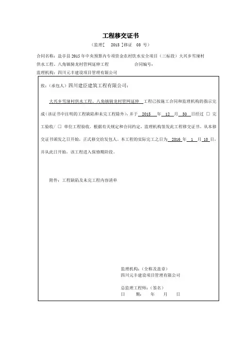 工程移交证书