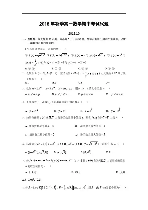 2018年秋季高一数学期中考试试题(必修1)及答案