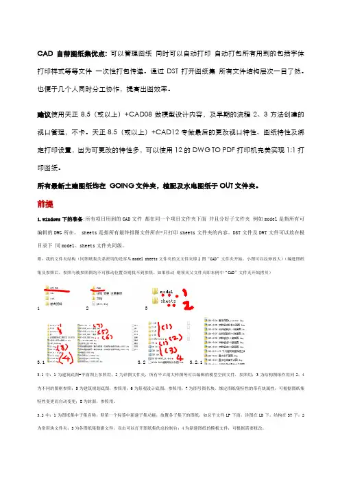 CAD图纸集使用流程