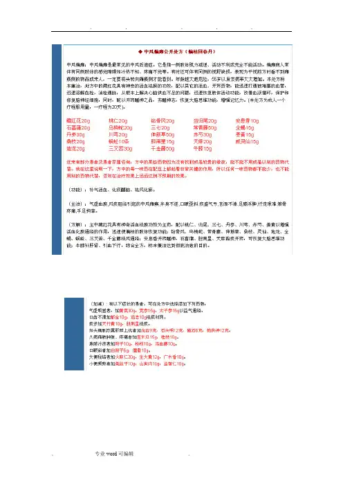 脑梗塞中药药方