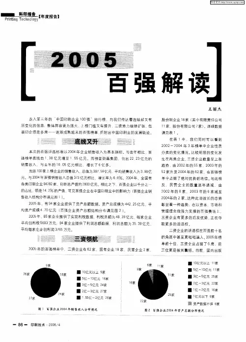 2005百强解读