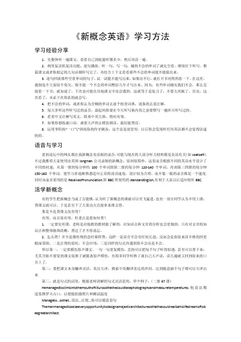 《新概念英语》学习方法