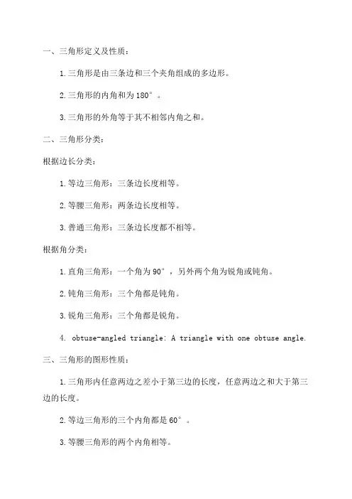 七年级数学《三角形》知识点