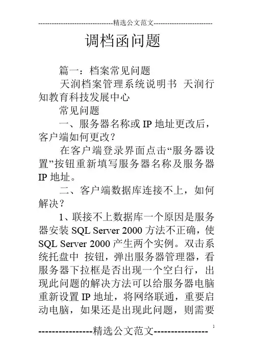 调档函问题