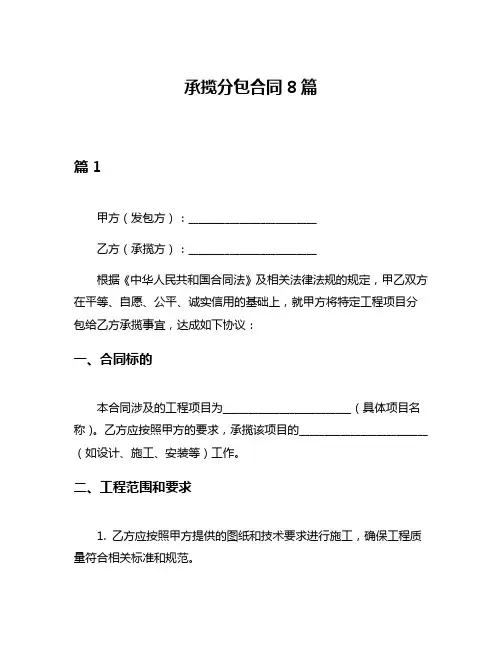 承揽分包合同8篇