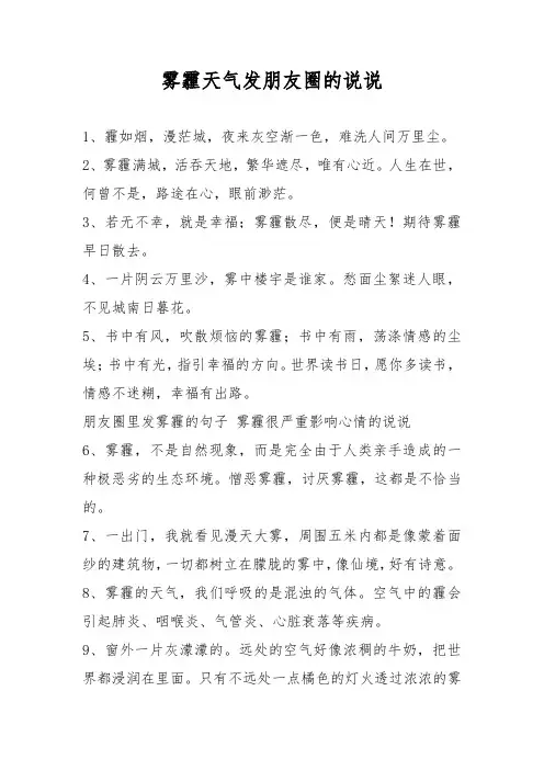 雾霾天气发朋友圈的说说