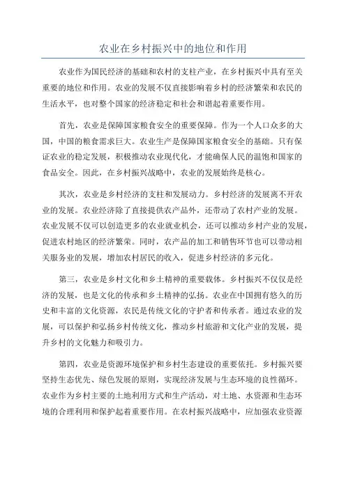 农业在乡村振兴中的地位和作用