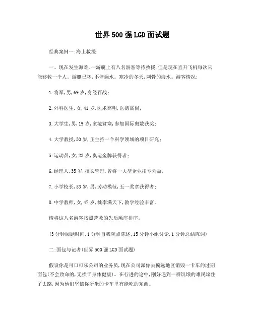 世界500强LGD面试题