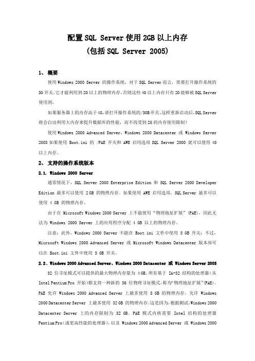 配置SQL Server使用2GB以上内存