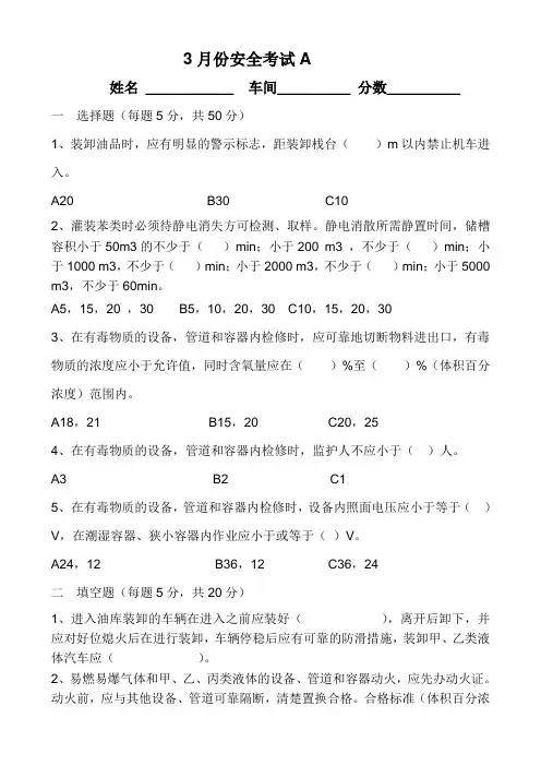 3月份安全考试A(1)