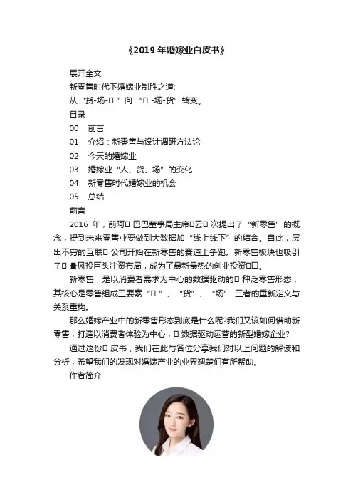《2019年婚嫁业白皮书》