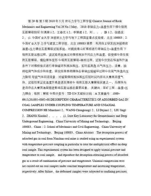 单轴应力 - 温度作用下煤中吸附瓦斯解吸特征 