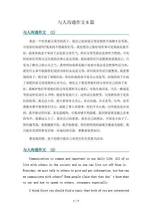 与人沟通作文6篇