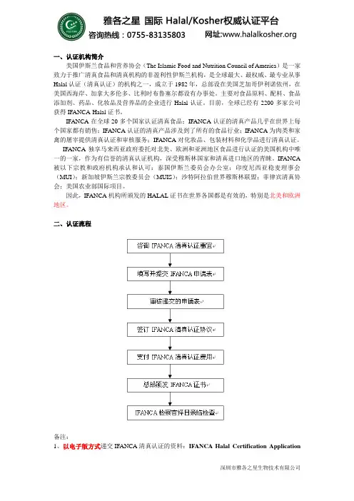 Halal 国际权威IFANCA-Halal介绍资料 清真犹太认证网