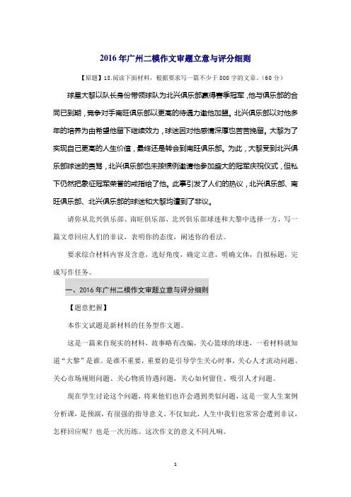 非议球星大黎解析