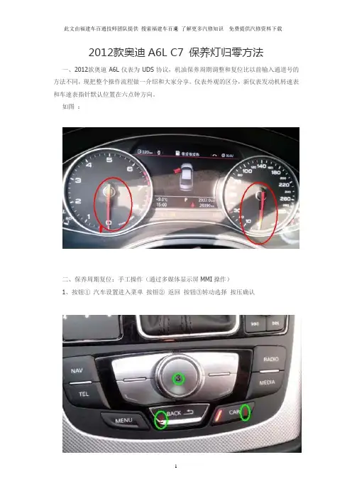 2012款奥迪A6L C7 保养灯归零方法