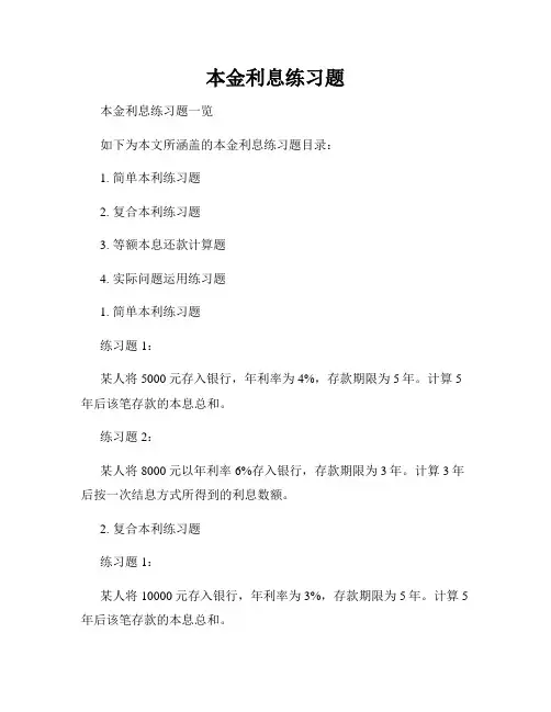 本金利息练习题