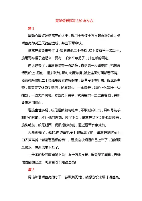 草船借箭缩写350字左右