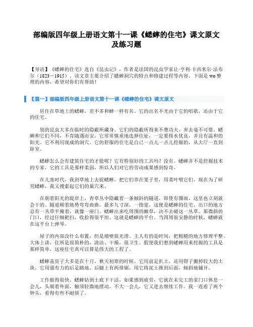 部编版四年级上册语文第十一课《蟋蟀的住宅》课文原文及练习题